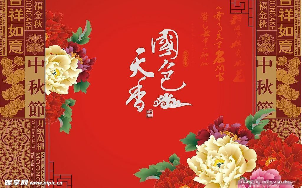 国色天香