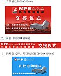 广告设计交接仪式