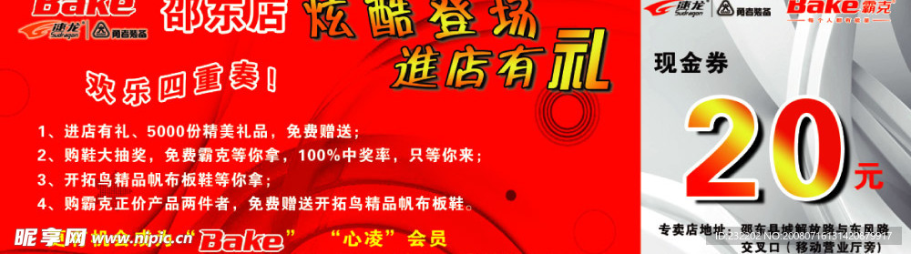 现金券