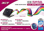 Acer 宏碁有声有色高清海报设计