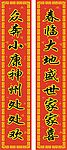 春节矢量对联