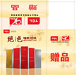 TCL赠品包装箱
