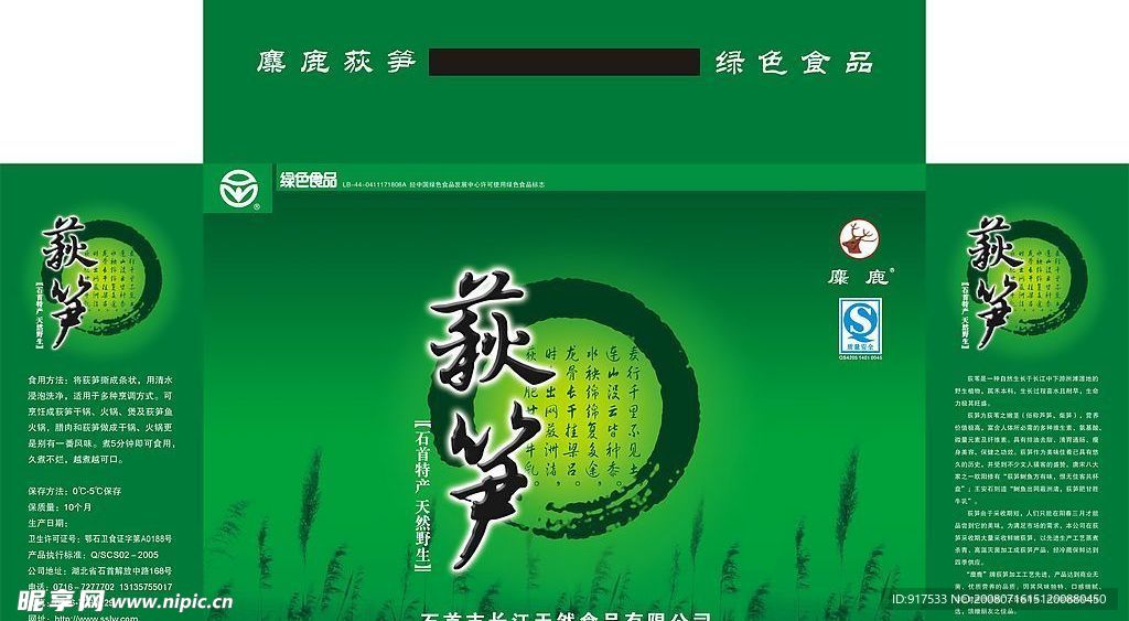 天然荻笋