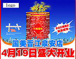泉安开业