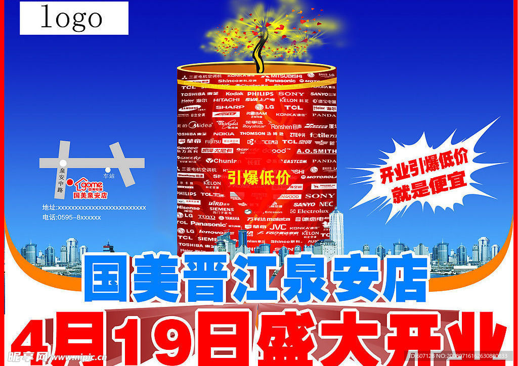 泉安开业