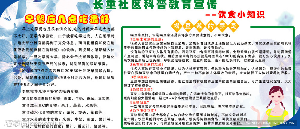 科普 饮食知识