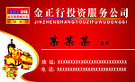 理财名片