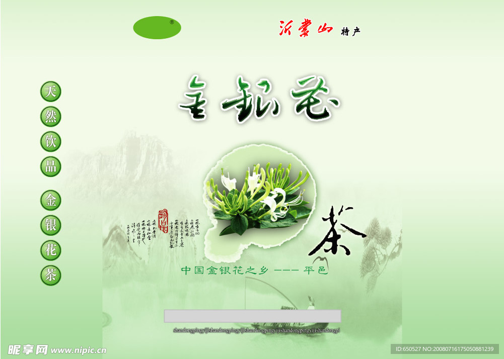 金银花茶