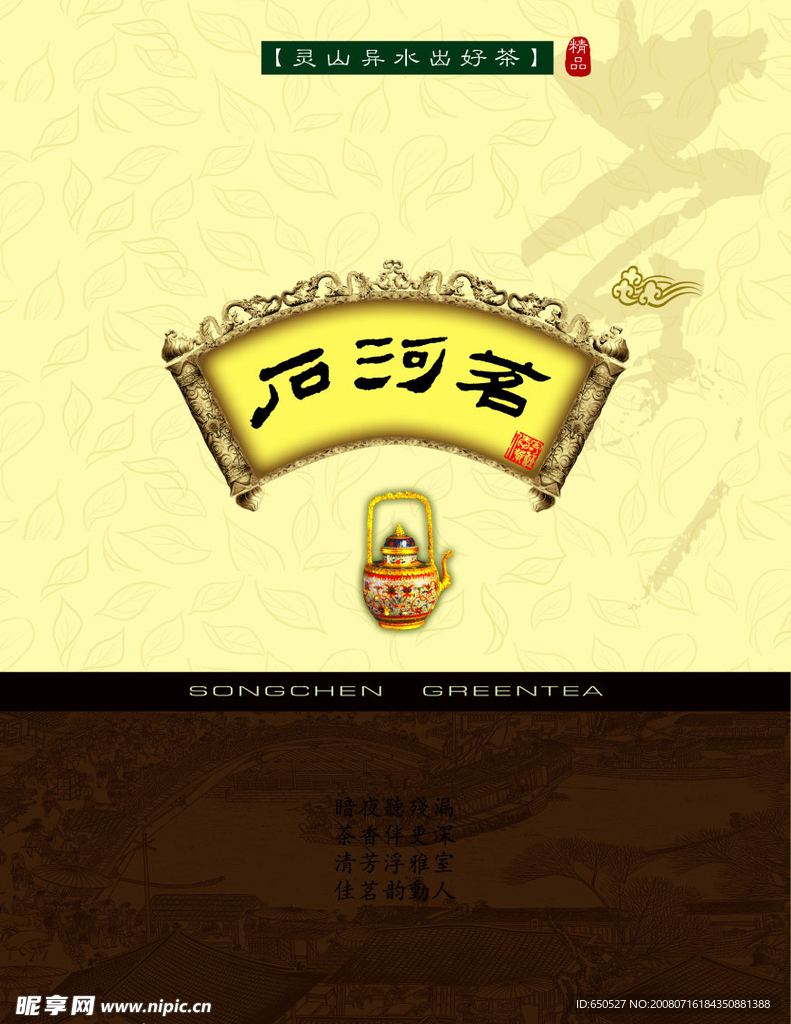 茶叶包装