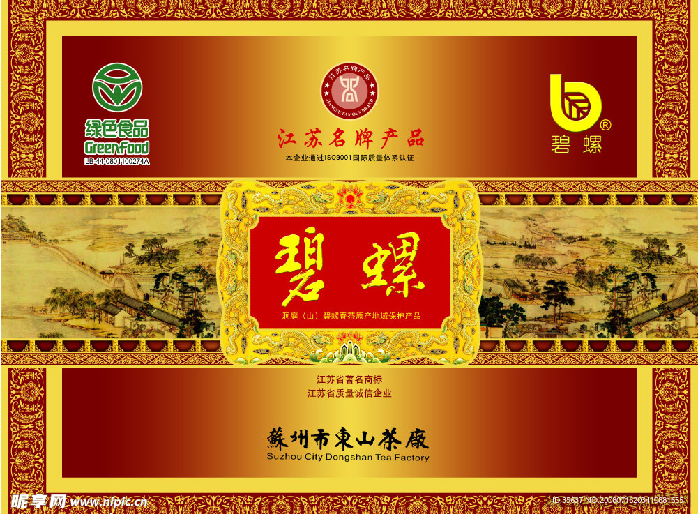 碧螺茶