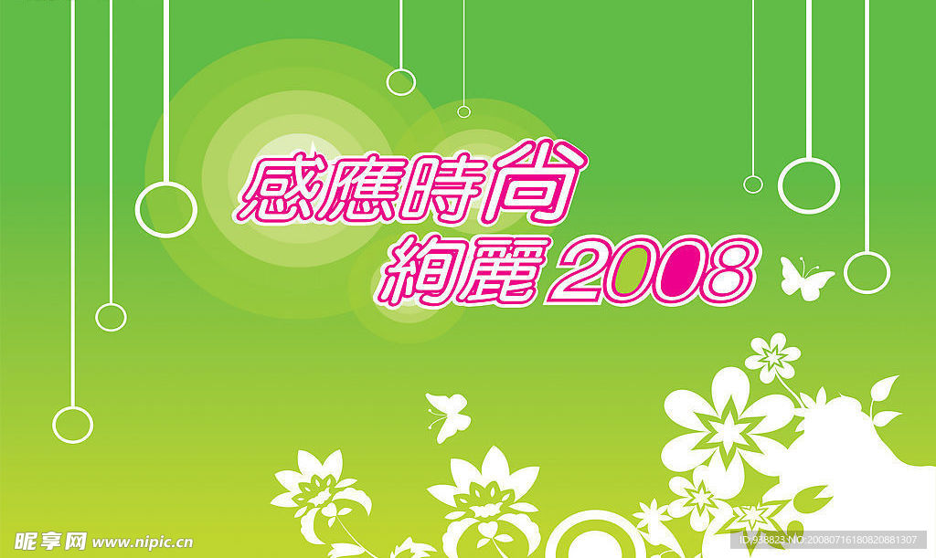 2008年夏天