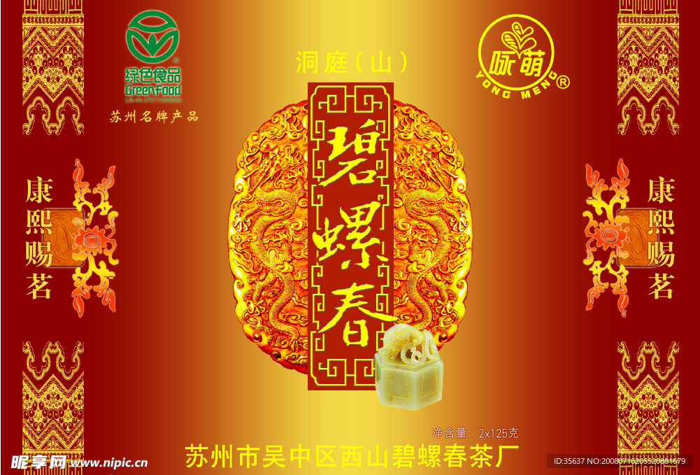 碧螺春茶