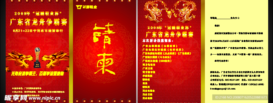 请柬