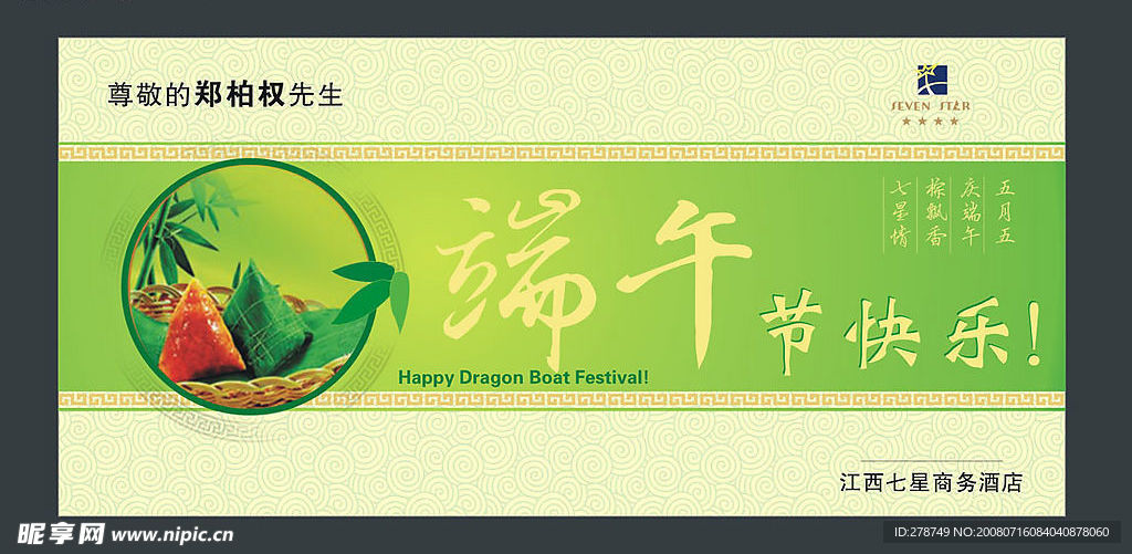 酒店端午节客房赠券