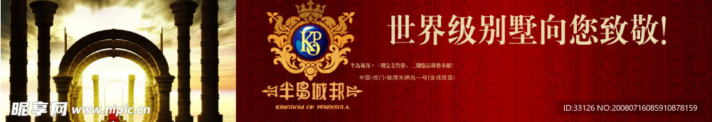 半岛城邦房地产