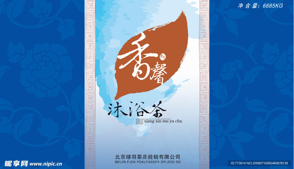 香馨包装文件改