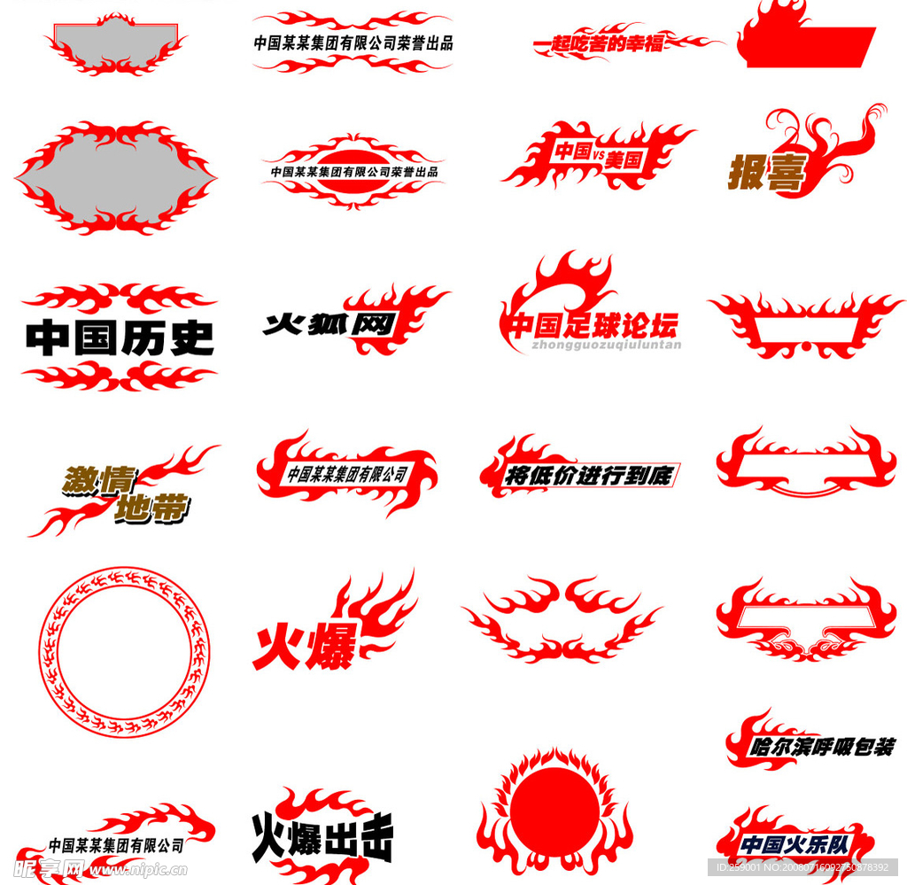 火焰
