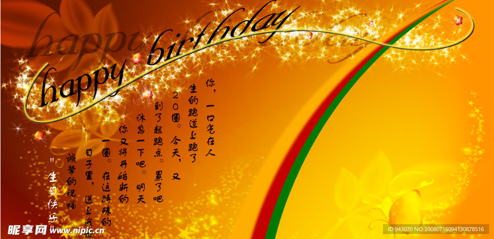 生日模板