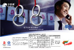 全球通奥运88套餐报版