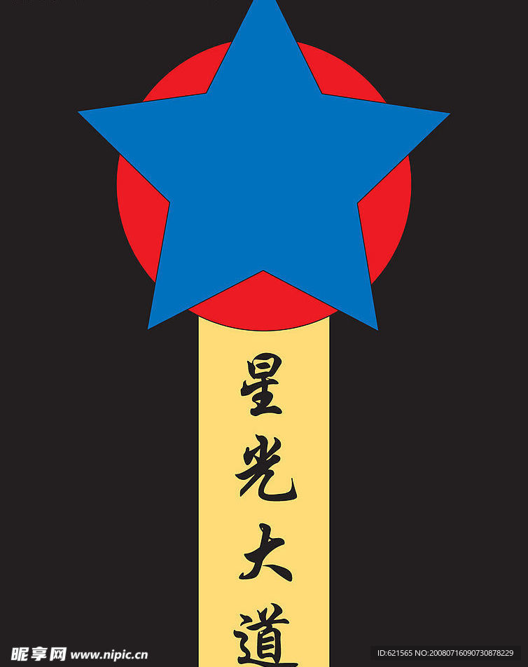 星光