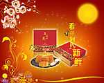 中秋月饼