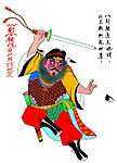 钟馗镇妖