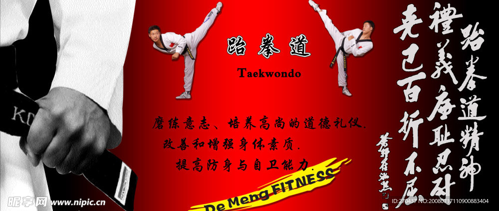 跆拳道