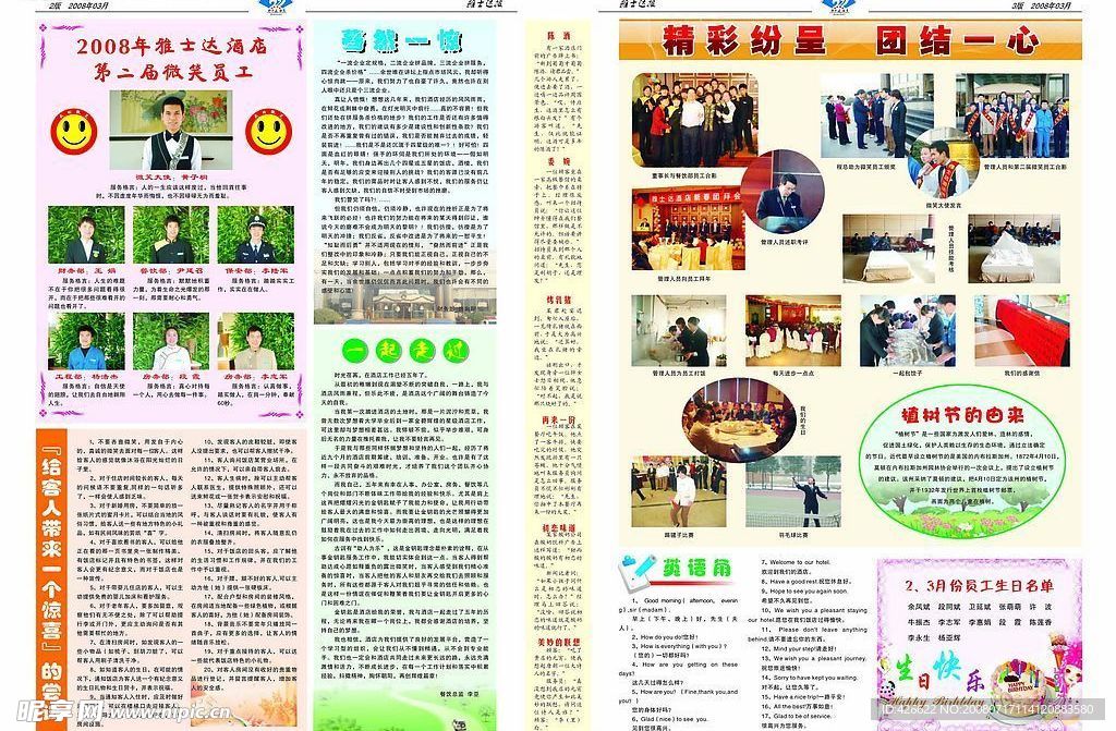 酒店报纸02