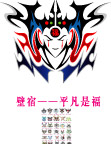 壁宿——平凡是福