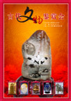 文物鉴赏会广告