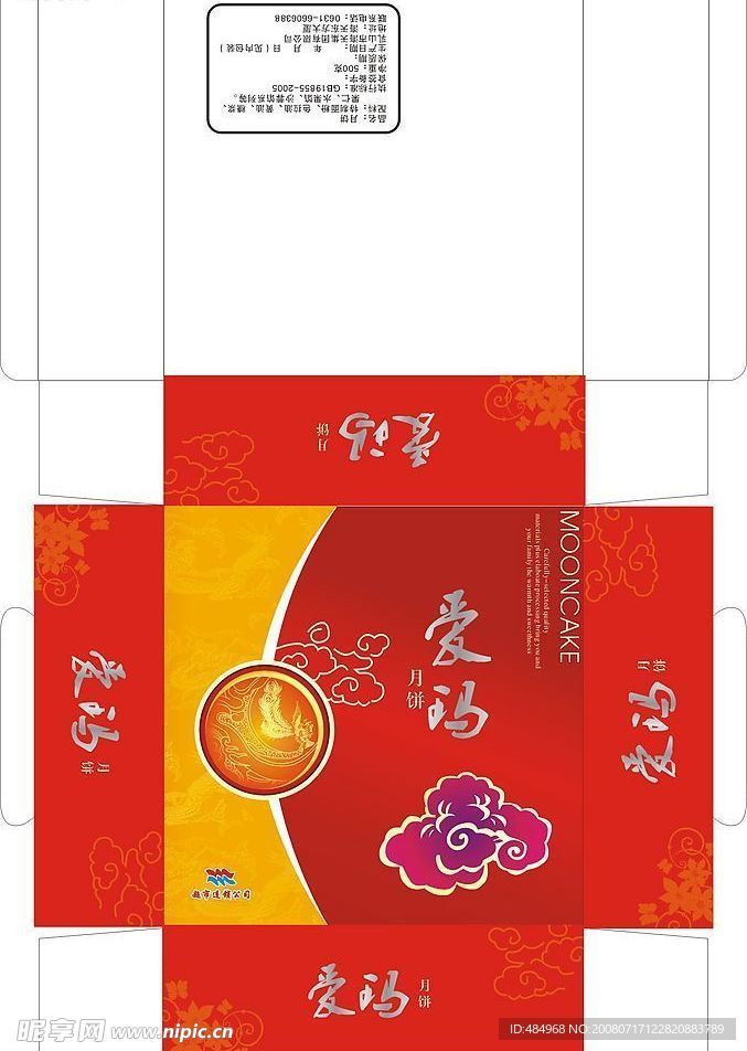 爱玛月饼盒