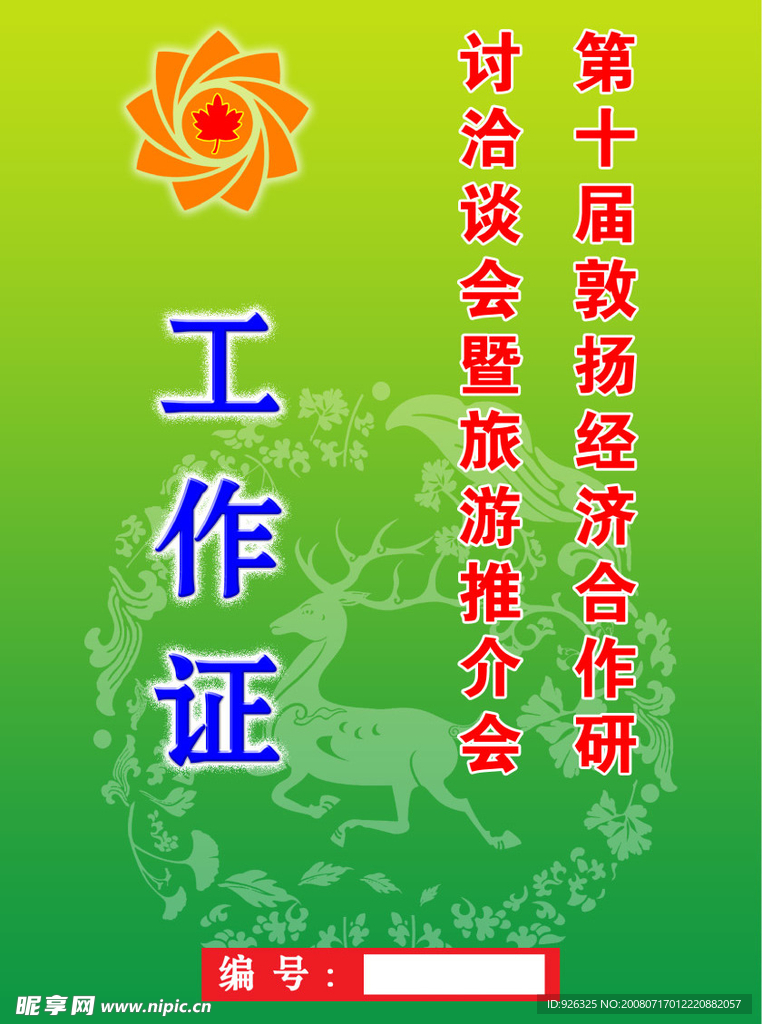 证卡－工作证