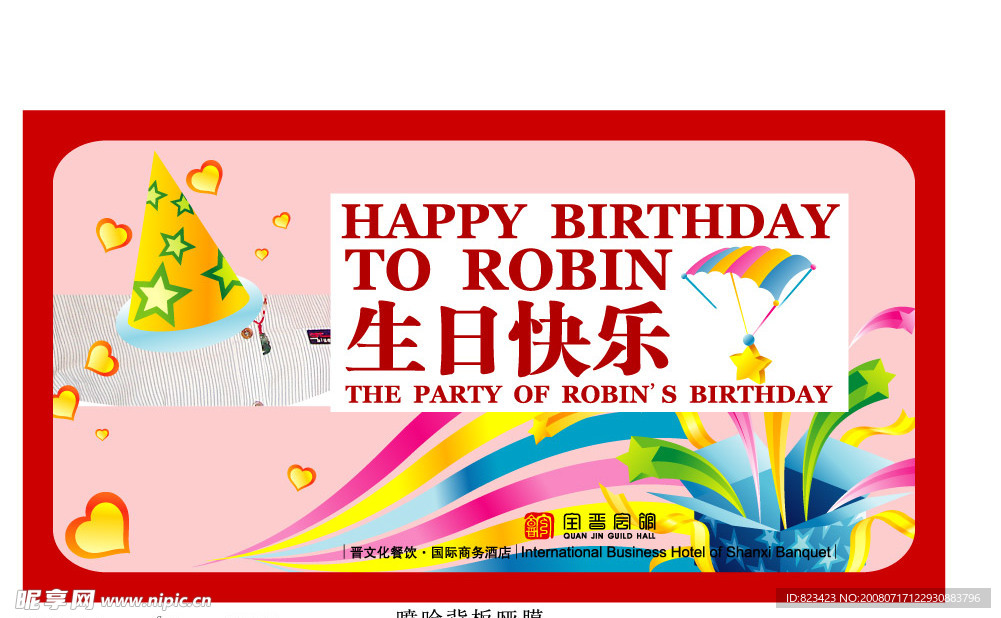 生日背景