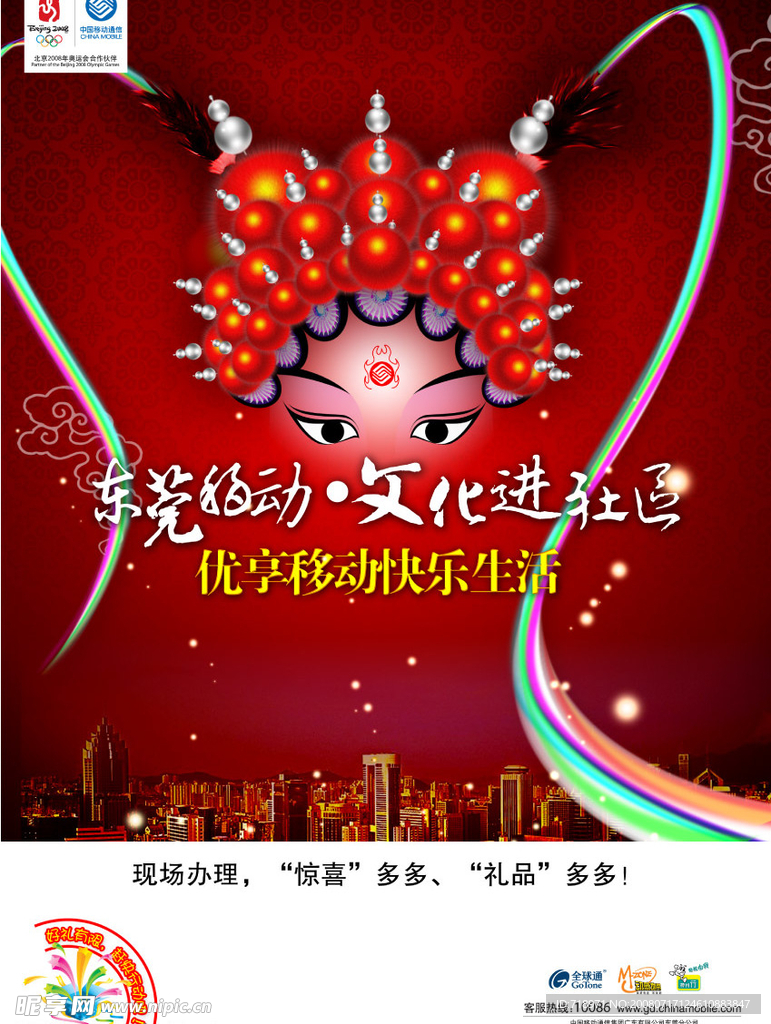 4月丨移动丨文化营销