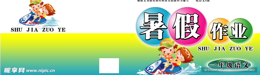 暑假作业封面01