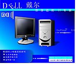 戴尔电脑