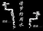 开源节流
