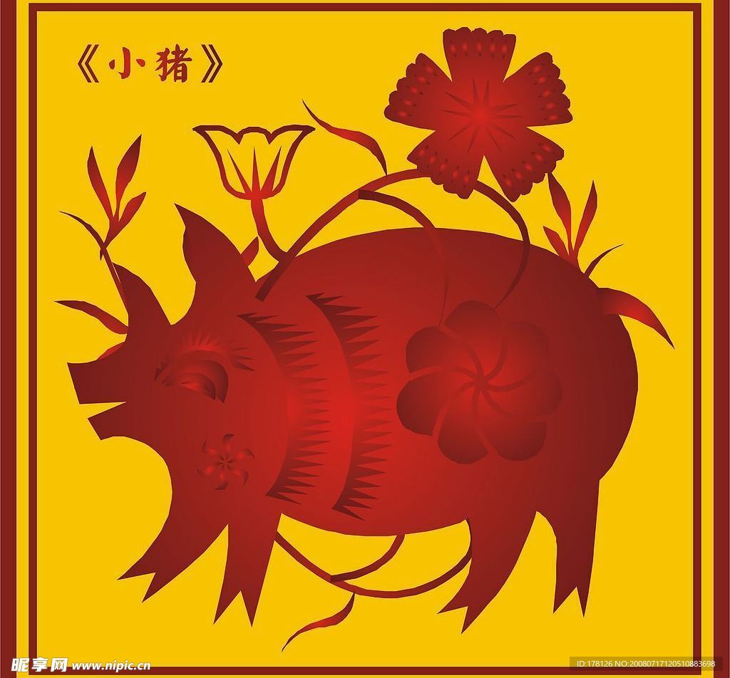 中国古典小猪图(8)