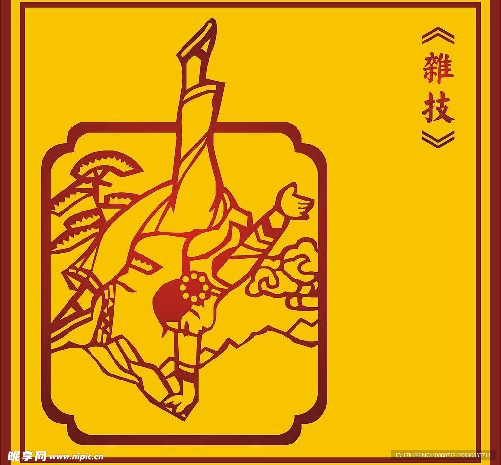 中国古典杂技图(2)
