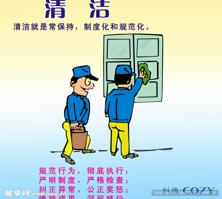 企业管理漫画