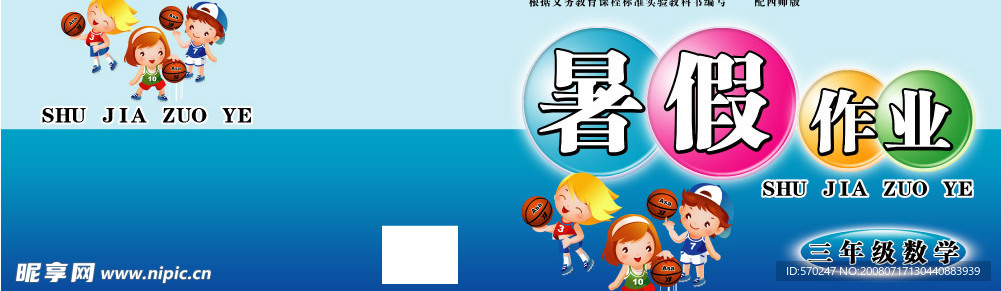 暑假作业封面05