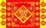 新年贺卡制作