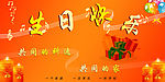 生日快乐