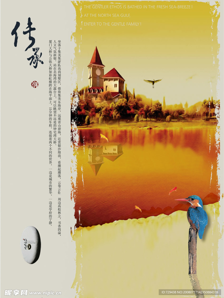 房地产广告设计PSD