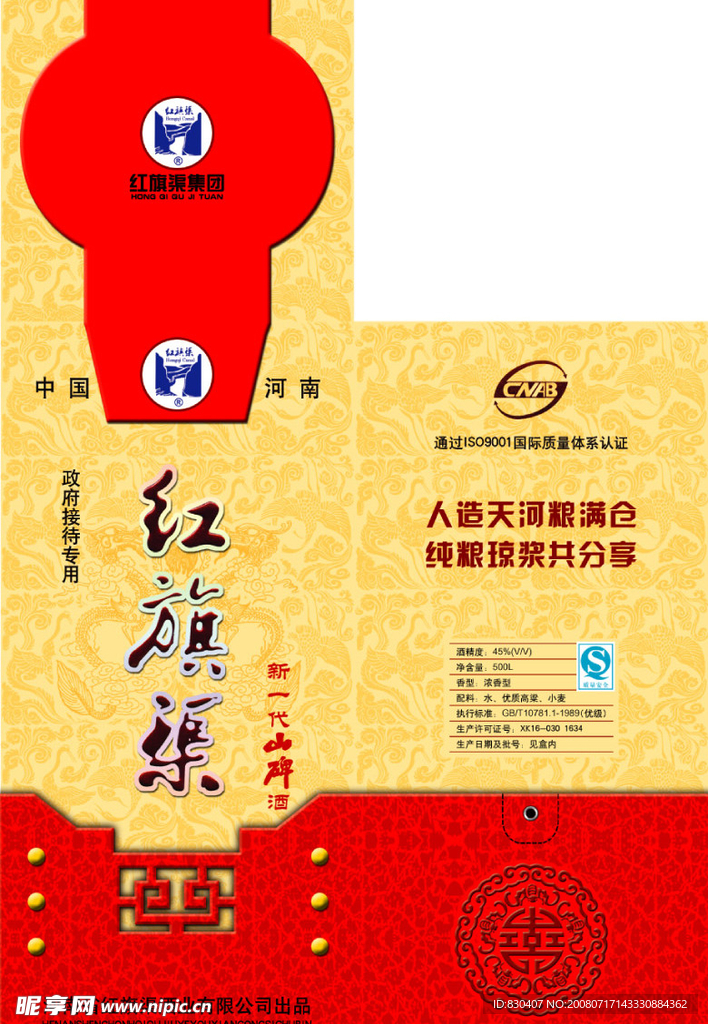 红旗渠盒