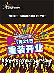 阳光自助KTV开业宣传单