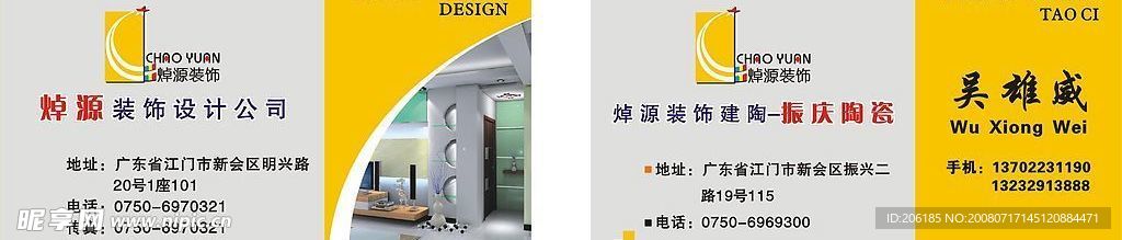 装饰公司名片