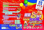 8周年店庆