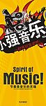 音乐工作室