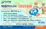 114号百信息收集